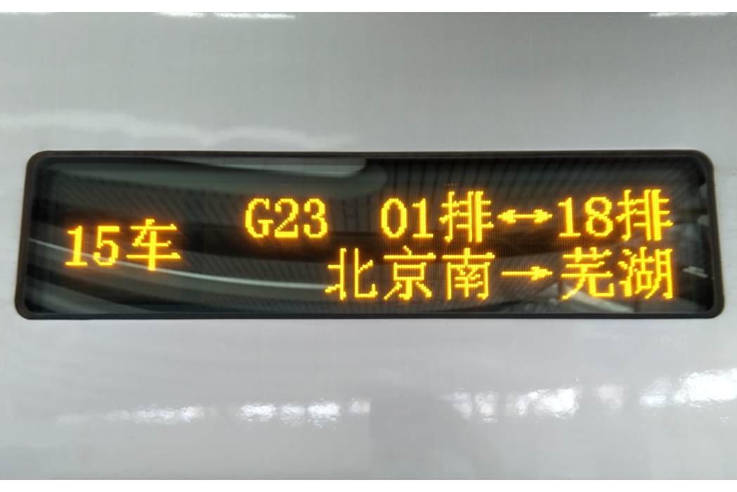 G23次列車(G23) G23次列車(G23)