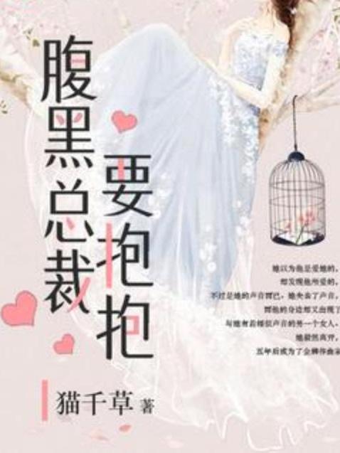 名門盛愛(貓千草所著小說) 名門盛愛(貓千草所著小說)