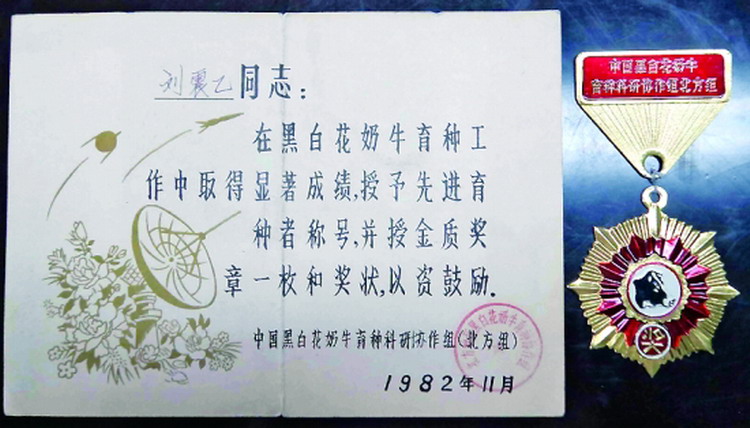 劉震乙的金質獎章和獲獎證書