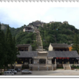 木蘭山(湖北省武漢市黃陂區北部山地) 木蘭山(湖北省武漢市黃陂區北部山地)