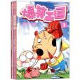 爆笑王國1-20 爆笑王國1-20