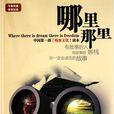 哪裡那裡 哪裡那裡