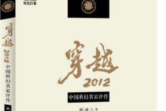 穿越2012 穿越2012