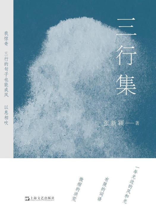 三行集 三行集
