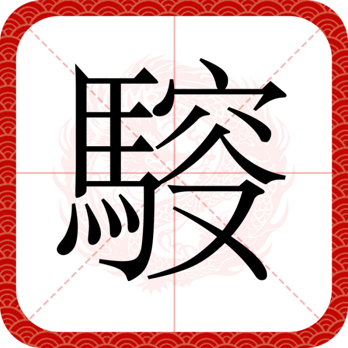 䮟 䮟
