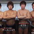 AV男優