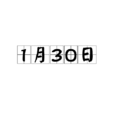 1月30日