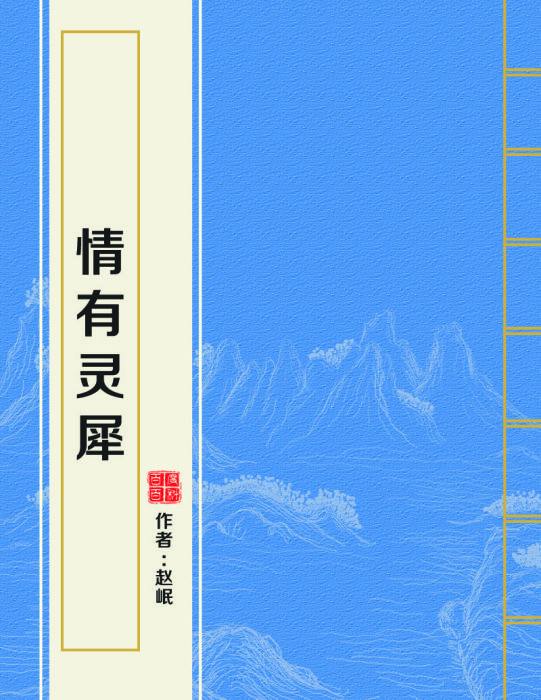 情有靈犀 情有靈犀
