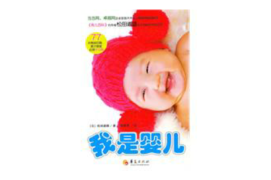 我是嬰兒 我是嬰兒