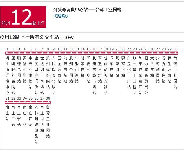 膠州公交3012路(膠州公交12路) 膠州公交3012路(膠州公交12路)