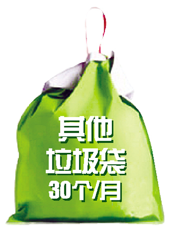 按袋收費 按袋收費