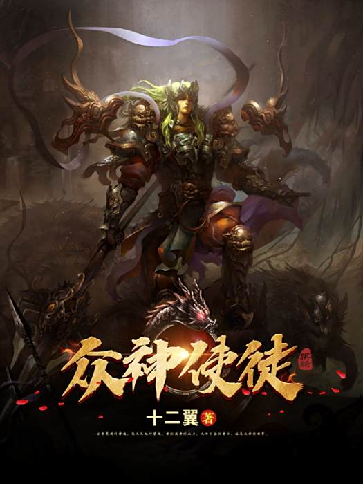 眾神使徒 眾神使徒