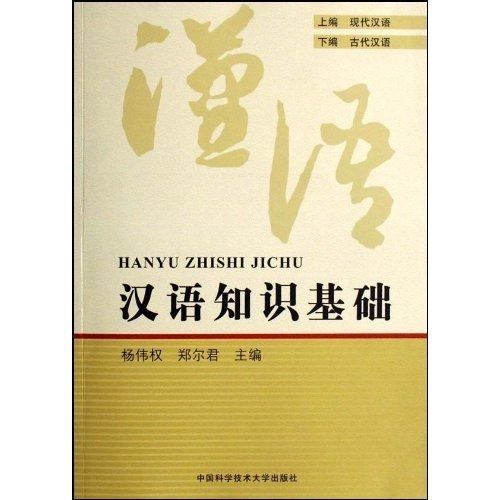漢語知識基礎