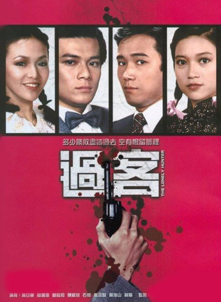 苗僑偉(三哥(香港演員)) 苗僑偉(三哥(香港演員))