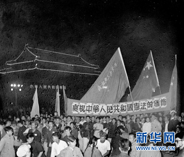 首都民眾慶祝第一部中華人民共和國憲法誕生