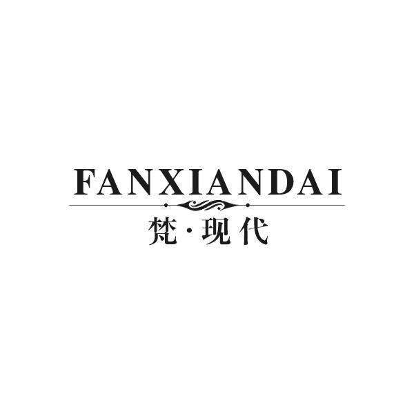 梵·現代