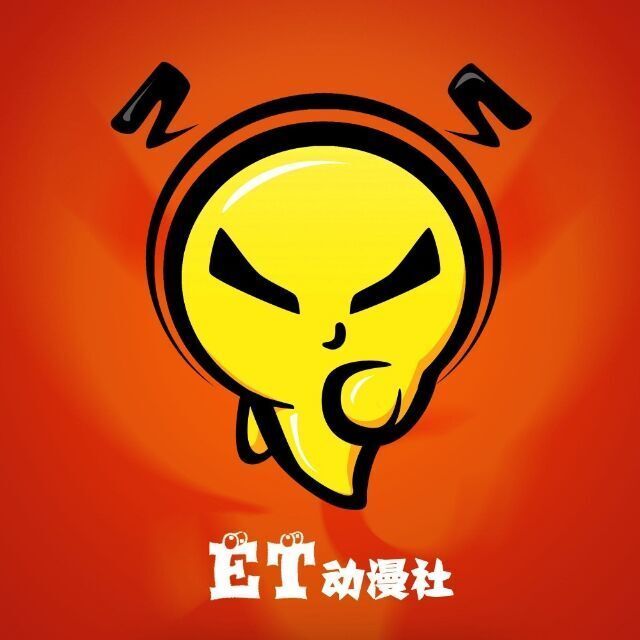 ET動漫社