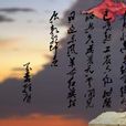 水龍吟·落葉 水龍吟·落葉
