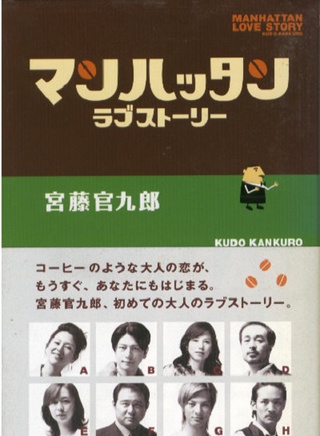 星野源 星野源