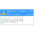 金華公交B1路 金華公交B1路