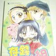 存錢三人組 存錢三人組