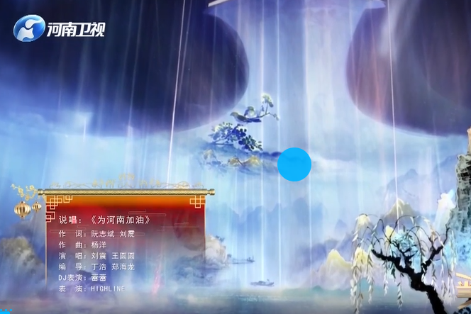 為河南加油 為河南加油