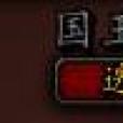 國王之谷 國王之谷
