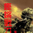 鏗鏘戰刀 鏗鏘戰刀