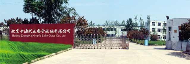 北京中海興業安全玻璃有限公司