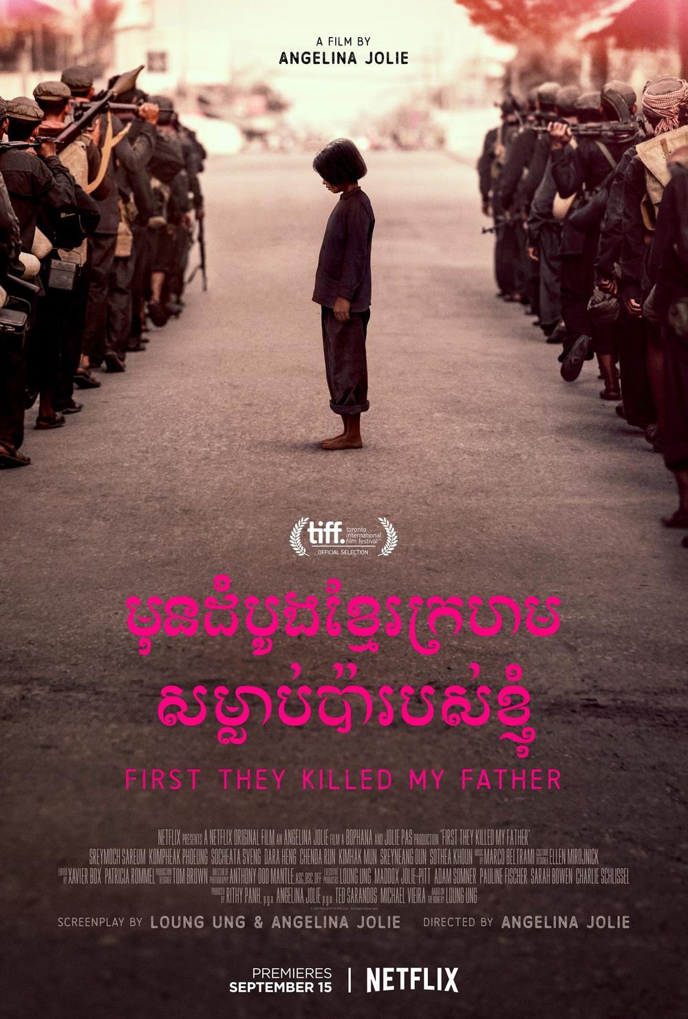 他們先殺了我父親：一個高棉女兒的回憶錄