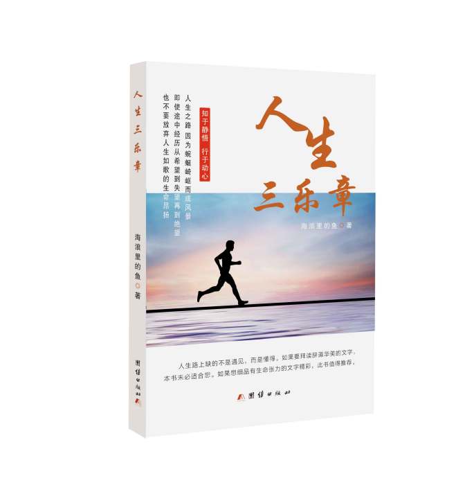 人生三樂章 人生三樂章