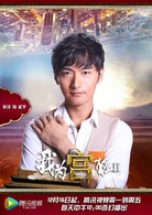 我為宮狂2