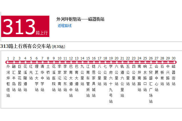 重慶公交313路 重慶公交313路