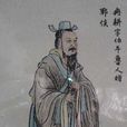 伯牛之疾 伯牛之疾