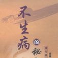 長壽(詞語釋義)