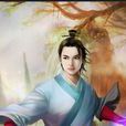 葉成林(武俠小說人物) 葉成林(武俠小說人物)