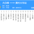 北京公交興36路 北京公交興36路