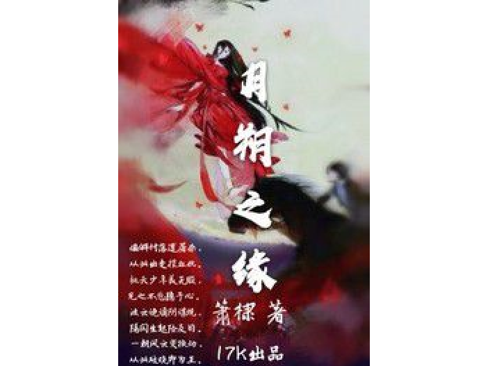 月朔之緣 月朔之緣