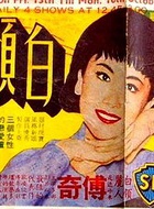 夏夢(楊濛(香港電影演員)) 夏夢(楊濛(香港電影演員))