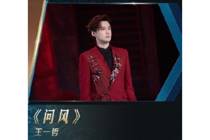 問風(王一哲演唱的歌曲) 問風(王一哲演唱的歌曲)