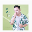 江湖大北京 江湖大北京