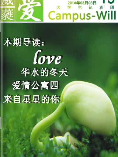 葳蕤愛 葳蕤愛
