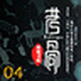 考骨4 考骨4
