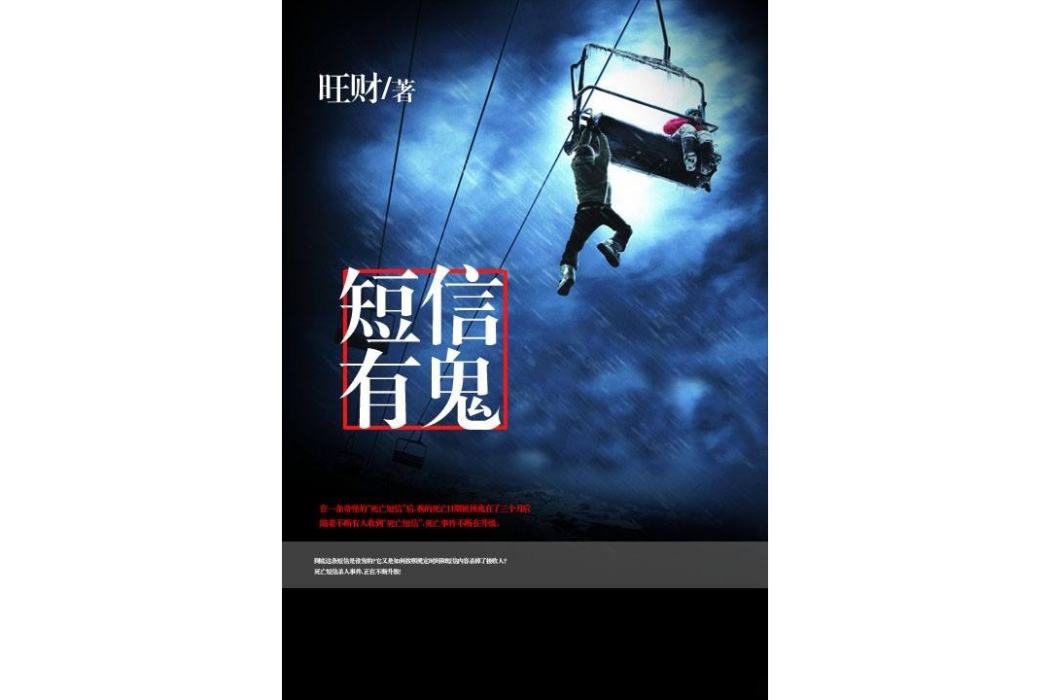 簡訊有鬼
