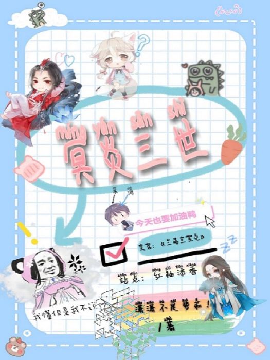 冥炎三世 冥炎三世