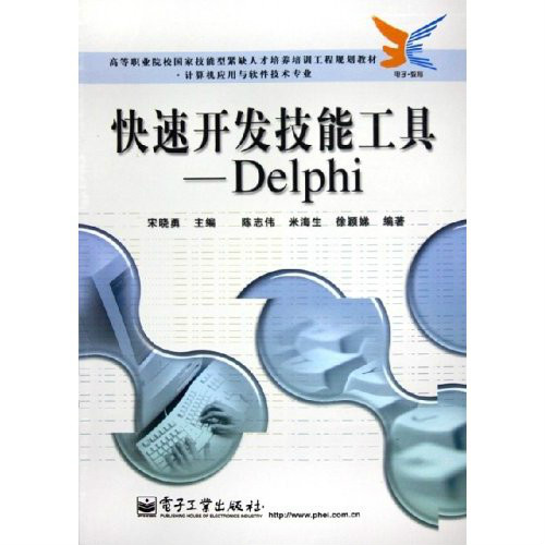 快速開發技能工具Delphi