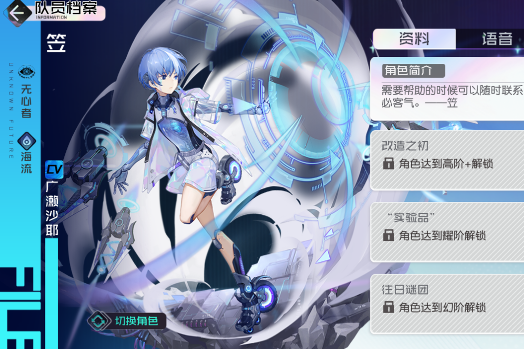 笠(遊戲《黑潮之上》中的角色) 笠(遊戲《黑潮之上》中的角色)