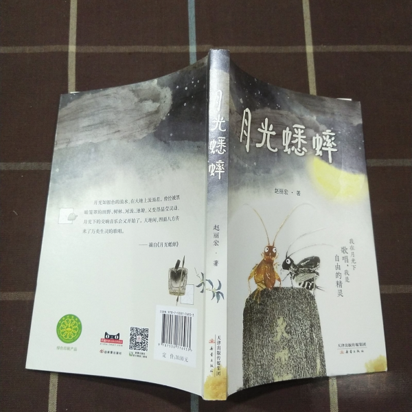 月光蟋蟀 月光蟋蟀