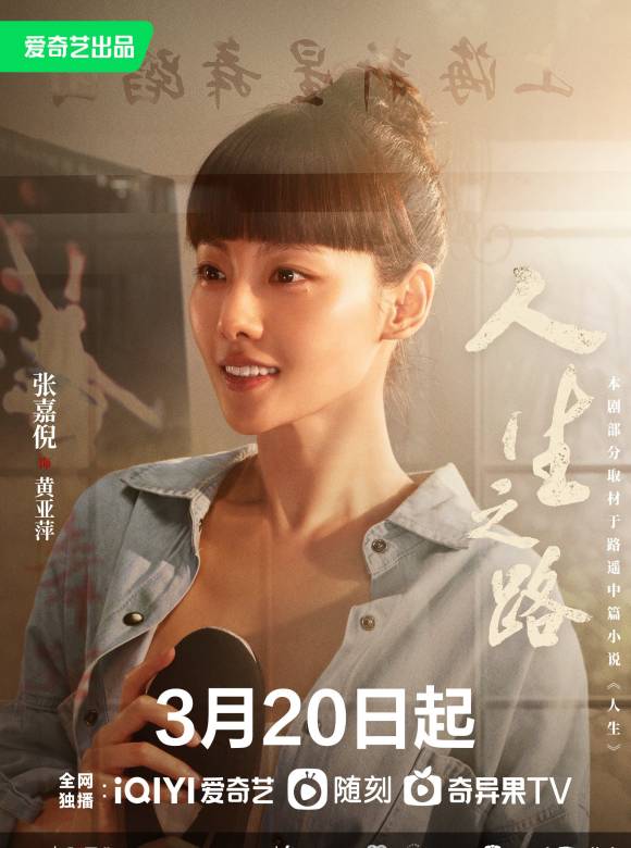 人生之路(人生路遙（40集電視劇）)