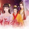 狐作妃為(遊戲) 狐作妃為(遊戲)